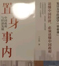 置身事内：中国政府与经济发展（罗永浩、罗振宇、何帆、刘格菘、张军、周黎安、王烁联袂推荐，复旦经院毕业课） 实拍图