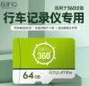 banq 64GB TF（MicroSD）存储卡 A1 U3 V30 4K 360度全景行车记录仪&监控内存卡 适用360等摄像头 实拍图