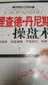 理查德·丹尼斯操盘术 实拍图