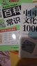 中国文化常识1000问+小学必背百科常识（2册）中华国学经典彩图大全集中小学必备漫画文学常识百科全书 实拍图