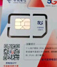 中国电信流量卡29元/月全国通用超大流量5G手机卡电话卡学生星卡非无限永久流量套餐 实拍图