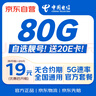 中国电信流量卡19元【自选AA靓号】全国手机电话卡月租非无限长期永久纯上网5G初恋卡 实拍图