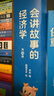 会讲故事的经济学 羊东 写给4到10岁孩子们的百科全书式商业启蒙绘本 会讲故事的经济学 晒单实拍图