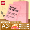 天章 （TANGO）A3++凹凸皮纹纸/压纹纸/封面纸/云彩纸 标书封面纸包书纸装订用纸大张厚卡纸 粉红色180g 100张/包 实拍图