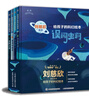 给孩子的科幻绘本（第一辑）流浪地球编剧刘慈欣推荐！国内原创，激发孩子好奇心和想象力的科幻启蒙陪孩子一起探索宇宙和未来 实拍图