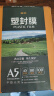 豪艺 HOOYE A5 80mic 高透塑封膜/护卡膜/8寸过塑膜 耐用加厚 文件照片塑封100张/包 实拍图