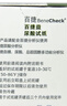 百捷（BeneCheck）尿酸试纸25片适用于百捷尿酸测试仪多功能血糖仪血脂仪尿酸检测仪 实拍图