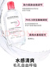 贝德玛（BIODERMA）舒妍多效净毛孔卸妆水洁肤液100ml 送女友礼物 实拍图