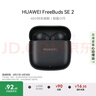 华为FreeBuds SE 2 蓝牙耳机无线耳机 40小时长续航/快速充电/蓝牙5.3/轻盈小巧/影音娱乐 曜石黑 实拍图