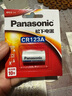 松下（Panasonic）CR123A进口锂筒电池3V适用仪器仪表电子锁感应洁具胶片相机报警器等CR-123ACH 一节不可充电 实拍图