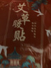 仁和暖宝宝贴 生理期痛经贴 益母草暖身暖足贴保暖贴腹部生理期姨妈 艾草暖贴2盒共20片【缓解痛经 调理宫寒】 实拍图