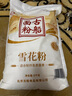 古船面粉雪花粉10斤麦芯面粉 中筋 小麦面粉包子面条馒头面粉披萨粉 实拍图