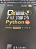 零基础入门学习Python 第2版 微课视频版 实拍图