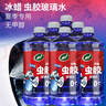 冰蜡虫胶汽车玻璃水去油膜雨刮水宝马奔驰通用夏季0°2L*6瓶 实拍图