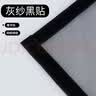 宫薰防蚊纱窗网自装自粘型窗纱网魔术贴易免打孔窗贴灰140*150 实拍图