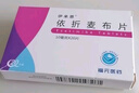 [伊来恩]依折麦布片 10mg*20片 1盒装 实拍图