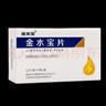 [济民可信] 金水宝片0.42g*48片/盒 实拍图