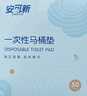 安可新一次性马桶垫加厚款24片隔凉旅行酒店独立包装坐便垫加长 60*40cm 实拍图