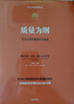 质量为纲 华为公司质量理念与实践 华为授权作品 华为管理四部曲之第4部 学习华为构建大质量管理体系 田涛等著 新质生产力代表性企业 民营企业突围 民营企业突围书单 Pura 80 实拍图