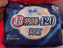 裸感S极上超熟睡抑菌Ag+日夜用卫生巾77片透气姨妈巾 实拍图