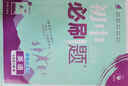 2025版初中必刷题 英语七年级下册 人教版 初一教材同步练习题教辅书 理想树图书 实拍图