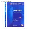 第十版医学人卫教材 妇产科学内科学外科学第十版人卫版生理生化病理诊断神经病学第九版系统解剖药理学教科书类课本第10轮医学教材全套 人民卫生出版社 【科目可选】 人体寄生虫学（第10版） 实拍图