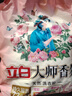 立白大师香氛洗衣粉8.52斤 洁净护色 祛味去渍 持久留香 实拍图