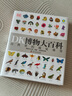 【官方自营】DK博物大百科：自然界的视觉盛宴（集科学、美学和收藏价值于一体的全年龄段科普百科全书！一部家中常备的自然博物馆！）暑假作业 一升二暑假衔接 小升初暑假衔接 实拍图