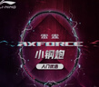 李宁（LI-NING）羽毛球拍雷霆小钢炮全碳素进攻型超轻高磅单拍黑色4U 已穿线 实拍图