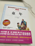 童年/快乐读书吧六年级上册儿童文学名著阅读 高尔基三部曲（无障碍阅读彩插本） 实拍图
