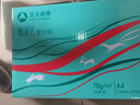 亚太森博(AsiaSymbol)派部落A4打印纸70g500张*5包顺滑不卡纸双面复印纸 高性价比 整箱2500张【明星爆款】 实拍图