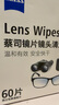 zeiss蔡司擦镜纸 眼镜擦拭湿巾 相机镜头一次性清洁湿巾纸布 60片 实拍图