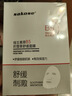 sakose维生素原B5积雪草舒缓面膜25ml*10片晒后修护提亮肤色敏感肌女用 实拍图