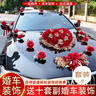 加仕高婚车装饰车头花主车结婚头车花高级花车布置婚礼车队拉花新款全套 实拍图