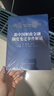 新中国财政金融制度变迁事件解读 经管畅销 好评如潮 备受好评 商业必读 管理经典 财经畅销 畅销经管 读者五星好评 匠心之作 精选好书 实拍图