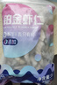 GUO LIAN国联 无人工保水剂铂金虾仁 净重2斤 112-154只 京东虾仁品质保障 实拍图