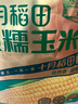 十月稻田 黄糯玉米  3.52斤(220g*8根) 东北粘苞米 早餐 蛇年限定 实拍图