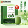 同仁堂 北京同仁堂大麦若叶青汁粉三盒装大麦膳食纤维代餐粉60g买1贈2 实拍图