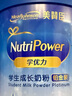 美赞臣学优力儿童成长奶粉5段700g*6适用6-14岁【全面营养】 实拍图