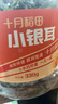 十月稻田 小银耳 330g 银耳莲子羹配料 易出胶软糯 快速泡发  一人食 实拍图