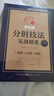 同花顺盘口技法实战精要 同花顺编委会王丽鲁斌 主编短线交易 新手入门 主力意图 内盘与外盘 操盘手法 股票图书 实拍图
