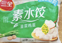 三全灌汤系列猪肉香菇+韭菜鸡蛋饺子 2kg约108只 速冻水饺早餐食品 实拍图