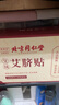 同仁堂艾草肚脐贴艾脐贴艾灸贴大肚腩大腿肚子贴穴懒人燃脂肪三伏穴位贴 实拍图