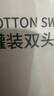 初舍（CHUSHE）棉签500支双头 掏耳朵化妆用一次性棉签棒尖头棉棒家用挖耳勺专用 实拍图