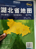 2025全新升级版大幅面地图 湖北省地图 尺寸约:1.1米*0.8米 折叠覆膜 大比例政区图城区图市区图 政区区划城市交通路线旅游 乡镇信息 出行易携带 中国分省系列地图 实拍图