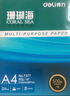 得力（deli）珊瑚海A4打印纸80g500张 单包复印纸 双面加厚草稿纸 打印书写绘画 7377【销冠系列】 实拍图