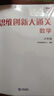 学而思 思维创新大通关 四年级适用 数学 思维训练 杯赛大通关 实拍图