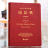 正版软精装 中华人民共和国民法典 汉英双语版 法律社 民法典官方英语文本 民法典正式英语文本+中英文朗读音频 民法典对外宣介 实拍图