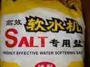 中盐 球型软水盐10kg*2 软水机净水器软化水质预防水垢保护机器 国货 实拍图