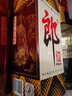 郎酒郎牌郎酒 酱香型高度白酒 53度 500ml 单瓶装 送礼佳品 实拍图